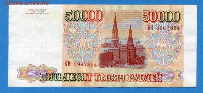 50000 рублей 1993 до 23.12.2016 22 00 МСК - img553