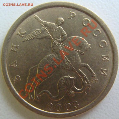 50 копеек 2003г.сп. Помощь в определении. - DSC07879.JPG
