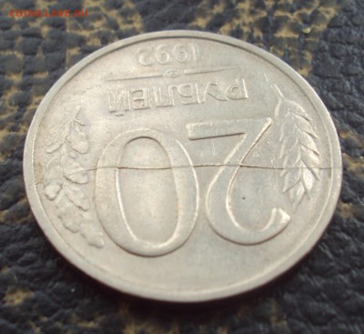 20 рублей 1992 ЛМД полный раскол. Оценка. - DSC07813