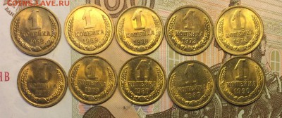 1коп.1968,69,70,72,74,78,79,80,89,90 без оборота до27.12.16 - IMG_2775.JPG