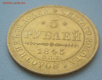 На оценку 5 рублей 1845 г. и 7,5 рублей - P1370041.JPG
