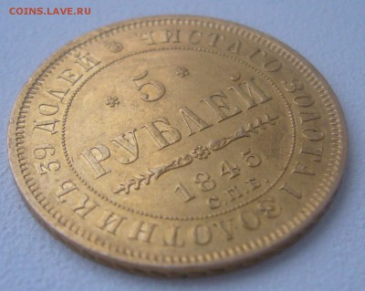 На оценку 5 рублей 1845 г. и 7,5 рублей - P1370042.JPG