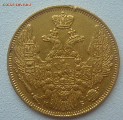 На оценку 5 рублей 1845 г. и 7,5 рублей - P1370044.JPG