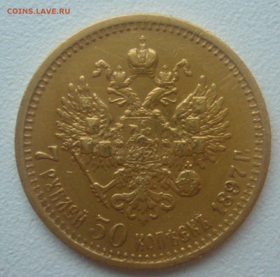 На оценку 5 рублей 1845 г. и 7,5 рублей - P1370048.JPG