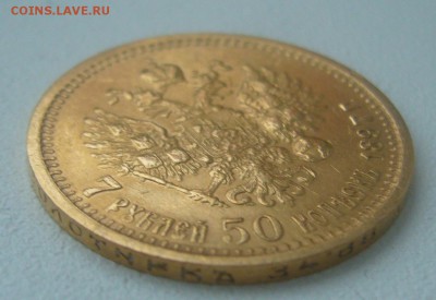 На оценку 5 рублей 1845 г. и 7,5 рублей - P1370050.JPG