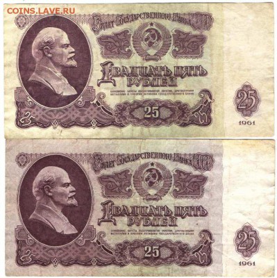 25 рублей 1961 г. 2 шт. до 28.12.16 г. в 23.00 - 5000 РУБ.4