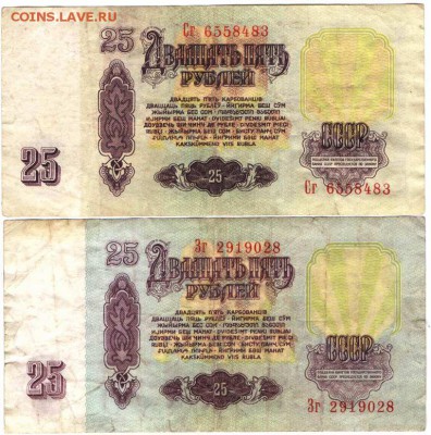 25 рублей 1961 г. 2 шт. до 28.12.16 г. в 23.00 - 5000 РУБ.2