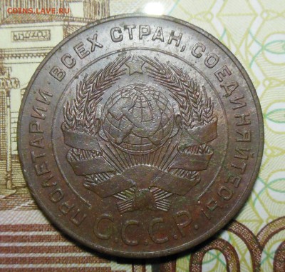 5 копеек 1924 год СССР - 5 коп.1924г.3.