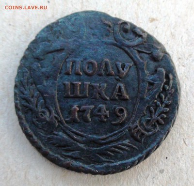 Полушка 1749 г. - DSC06763.JPG