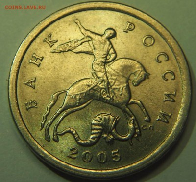 5 копеек 2005 шт.3.1В или А по (А.С.) - 1.JPG