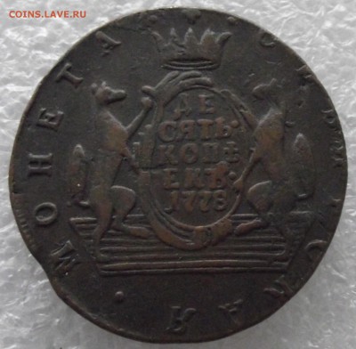 10 копеек 1778 КМ,Сибирь,до 26.12,в 22.00мск - DSCF4565.JPG