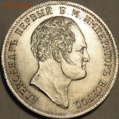 1 рубль 1834 года китайский сувенир или правильный? - 1 р 1834 р