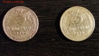 3 копейки 1949 разной чеканки 2 шт - 20161217_215355 (2)