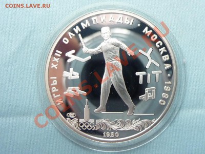 5 рублей ОЛИМПИАДА- 80, ГОРОДКИ  до 18.01.11 в 22-00 - MEMO0023.JPG