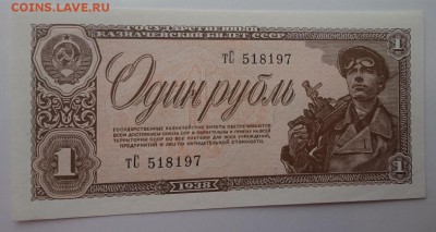 1 руб. 1938 г. До 22.00 мск 26.12.16 - А м