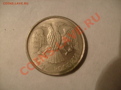 10 руб. 1993 г. следы проката?оценка - Изображение 315