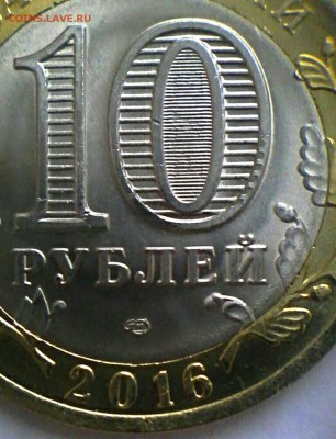 10 руб 2012 год ммд Брак на мон,дворе или механика? - IMG_20161222_045100
