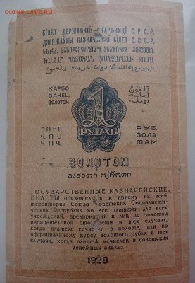 1 руб. золотом 1928 да 22.00 мск 26.12.16 - Р м
