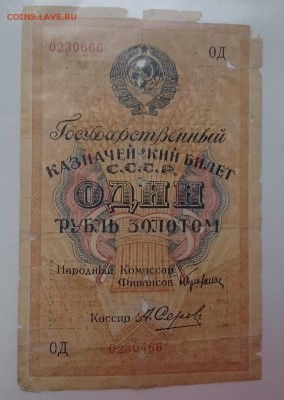 1 руб. золотом 1928 да 22.00 мск 26.12.16 - А м
