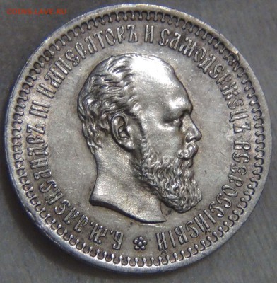 50 копеек 1894 АU Александр III - DSC03075.JPG