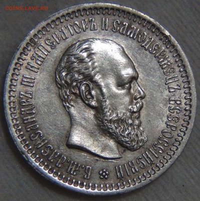 50 копеек 1894 АU Александр III - DSC03052.JPG