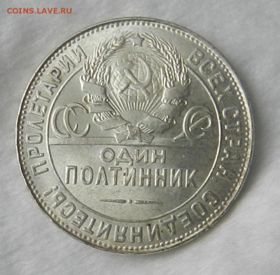 Полтинник 1924 Т.Р. - Штемпельный UNC. Окончание 01.12.2016 - 6д