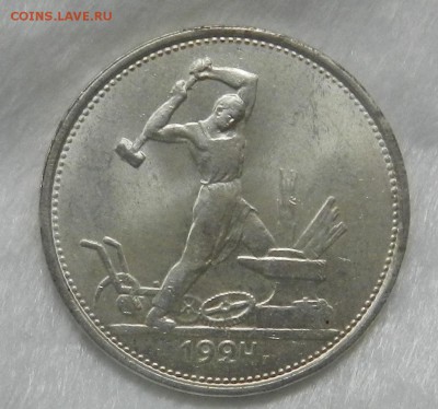 Полтинник 1924 Т.Р. - Штемпельный UNC. Окончание 01.12.2016 - 3