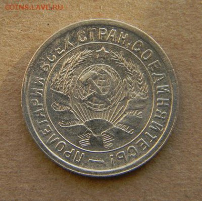 15 коп. 1932 - DSCN9501.JPG
