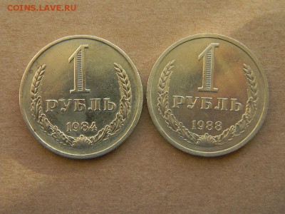 1 руб. 1984 и 1988 - DSCN9490.JPG
