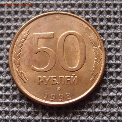 50р 1993 полные расколы аверса со сколом до 27.12 в 22,00 - PC224344.JPG
