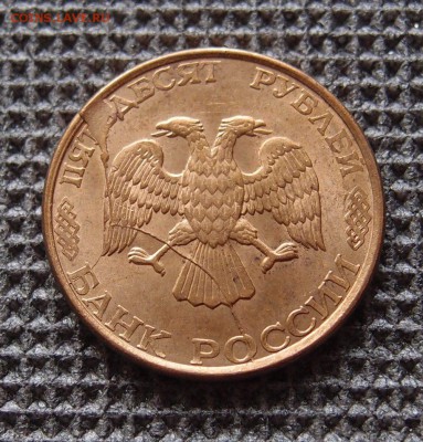 50р 1993 полные расколы аверса со сколом до 27.12 в 22,00 - PC224343.JPG
