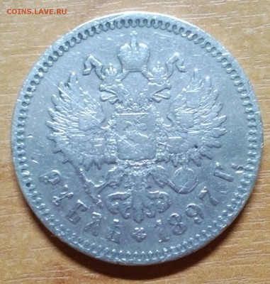 РУБЛЬ 1897 не частая - IMG_20161222_183114_041