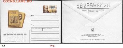 Конверты с ОМ. ФИКС. Россия 1993-... - Сборка К с ОМ 1994