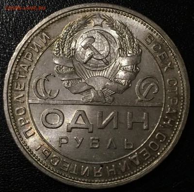 1 Рубль 1924. Яркий УНЦ. - image