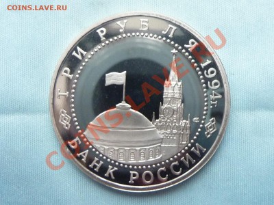 3 рубля ОСВОБОЖДЕНИЕ СЕВАСТОПОЛЯ ПРУФ до 18.01.11 в 22-00 - MEMO0018.JPG