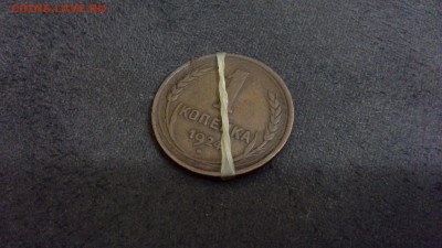 1 копейка 1924г - 20161222_213524