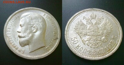 50 копеек 1913 unc !! До 25.12.16 в 22.00 - 50 коп 1913 UNC 2