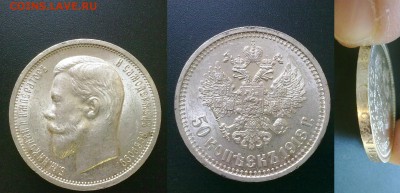 50 копеек 1913 unc !! До 25.12.16 в 22.00 - 50 коп 1913 UNC