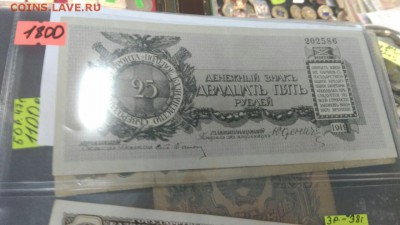 Юденич 25 рублей 1919г хорошая 28.12 - image