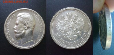 50 копеек 1913 !! До 25.12.16 в 22.00 - 50 коп 1913