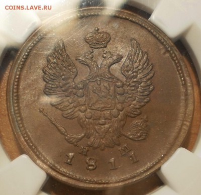 2 коп.1811 г. ЕМ NGC MS62 BN - P1013004.JPG
