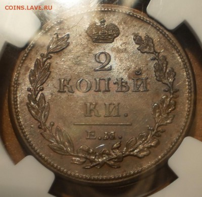 2 коп.1811 г. ЕМ NGC MS62 BN - P1013003.JPG