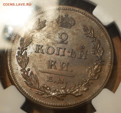 2 коп.1811 г. ЕМ NGC MS62 BN - P1013002.JPG