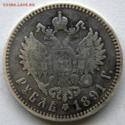 1 рубль 1891 Окончание: 25.12. 22-00 мск - 6850577