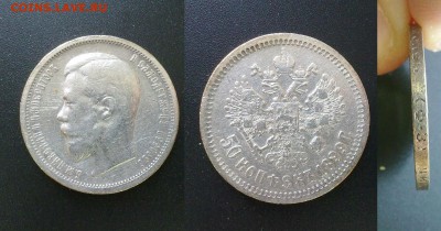 50 копеек 1899 фз !! До 25.12.16 в 22.00 - 50 коп 1899 фз