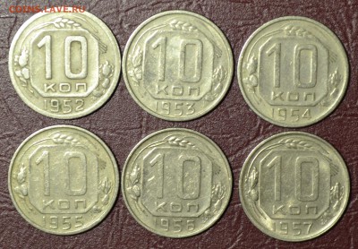 10 копеек с 1952 по 1957 до 28.12.2016г в 22-00 - DSC_0665.JPG