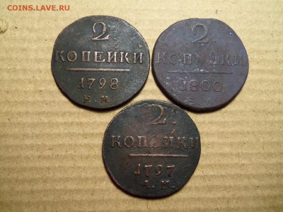 2 копейки П1-3 шт.До 23.12.2016г.,22.00 мск. - 101_2382.JPG
