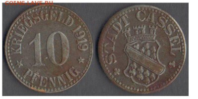 Кригсгельд 10 пфеннигов 1919г, Кассель до 28.12.16 - 10пф1919Кассель