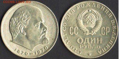 1 рубль 1970 Ленин в блеске до 28.12.16 - ленин1970