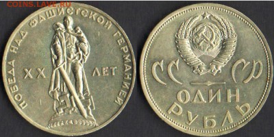 1 рубль 20 лет Победы в сохране до 28.12.16 - 20летПобеды